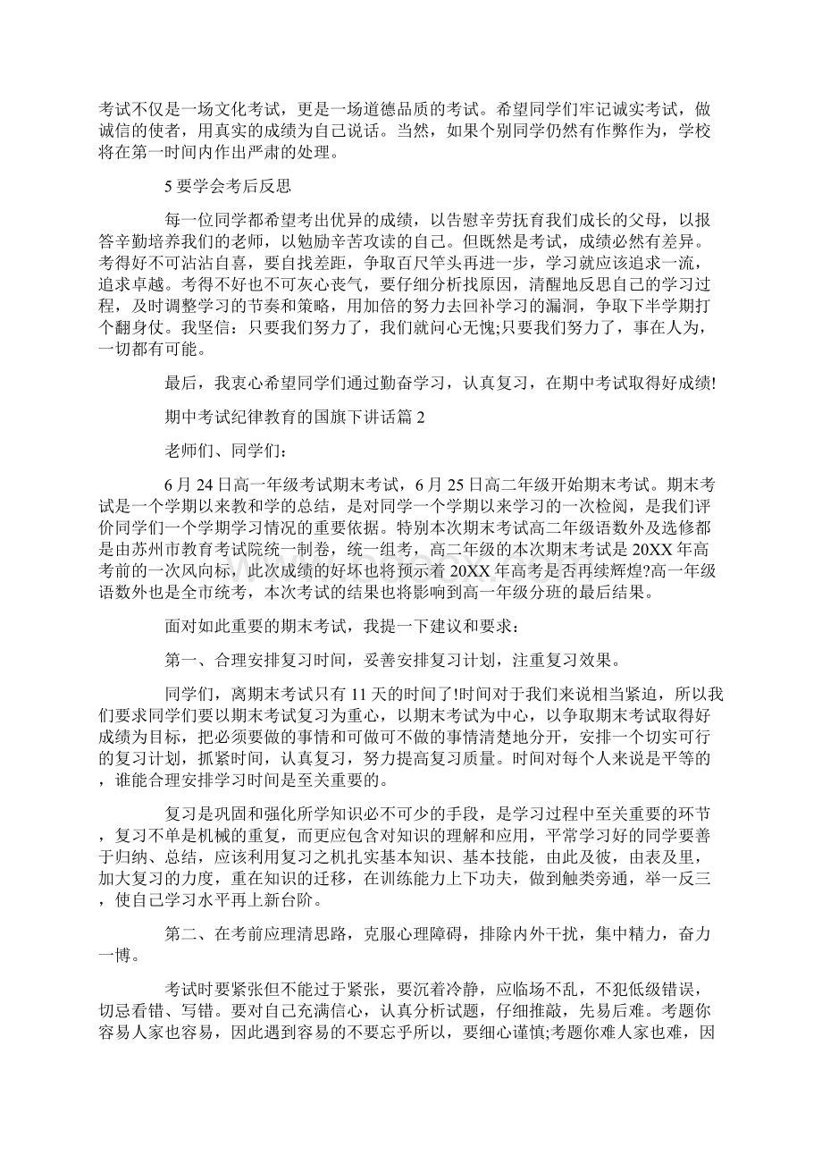 期中考试纪律教育的国旗下讲话篇.docx_第2页