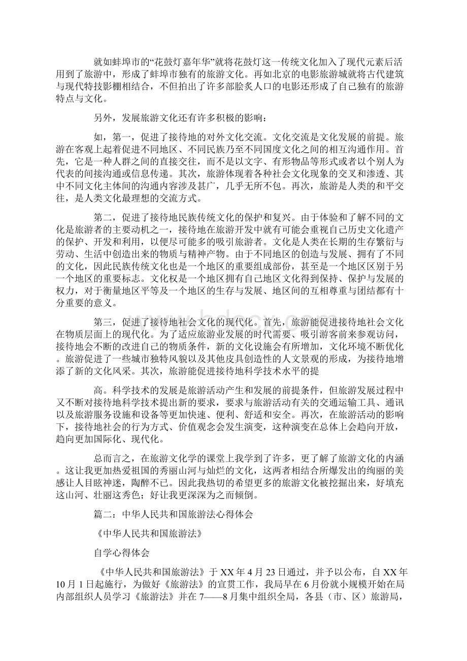 旅游法规心得体会Word下载.docx_第2页