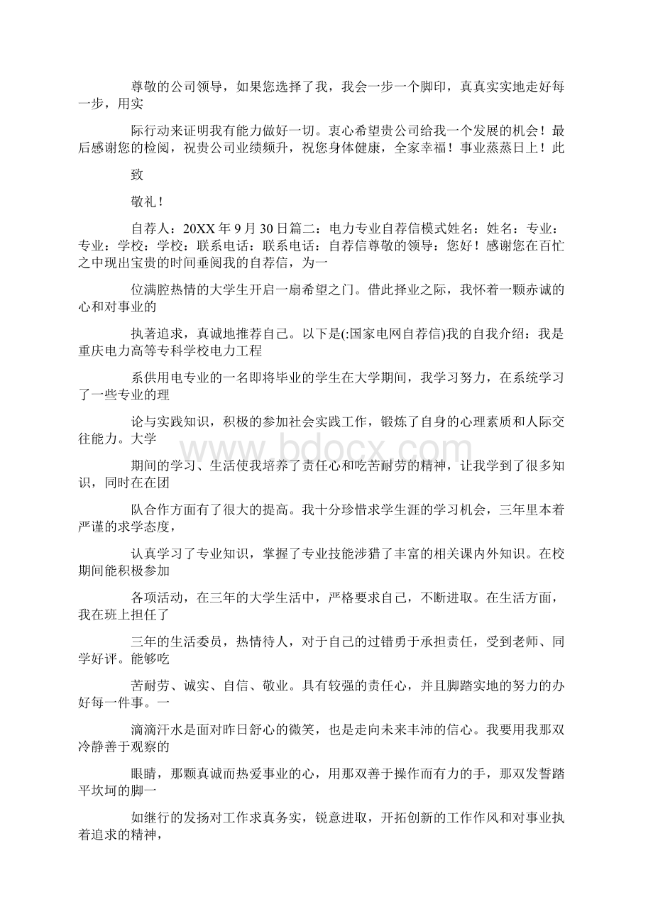 国家电网自荐信Word文档格式.docx_第2页