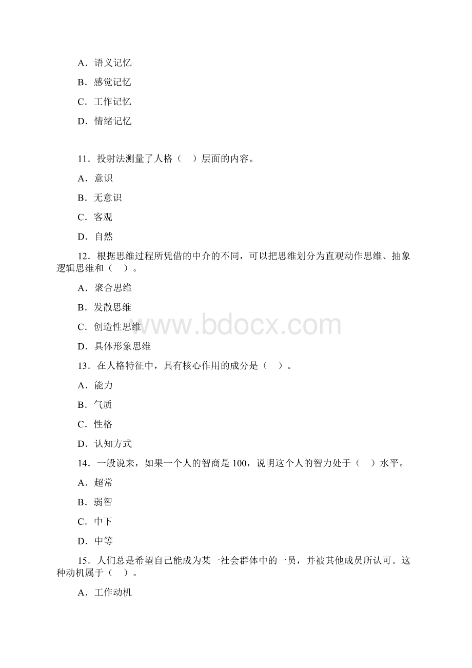 教师资格考试中学心理学模拟题及答案3.docx_第3页