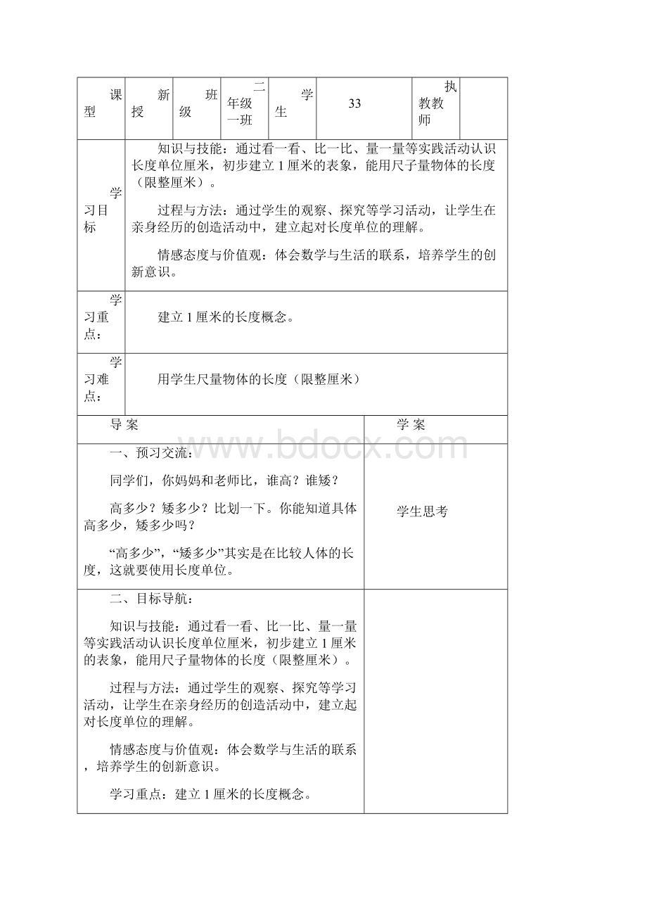 人教版二年级数学上册全册导学案Word文档下载推荐.docx_第2页