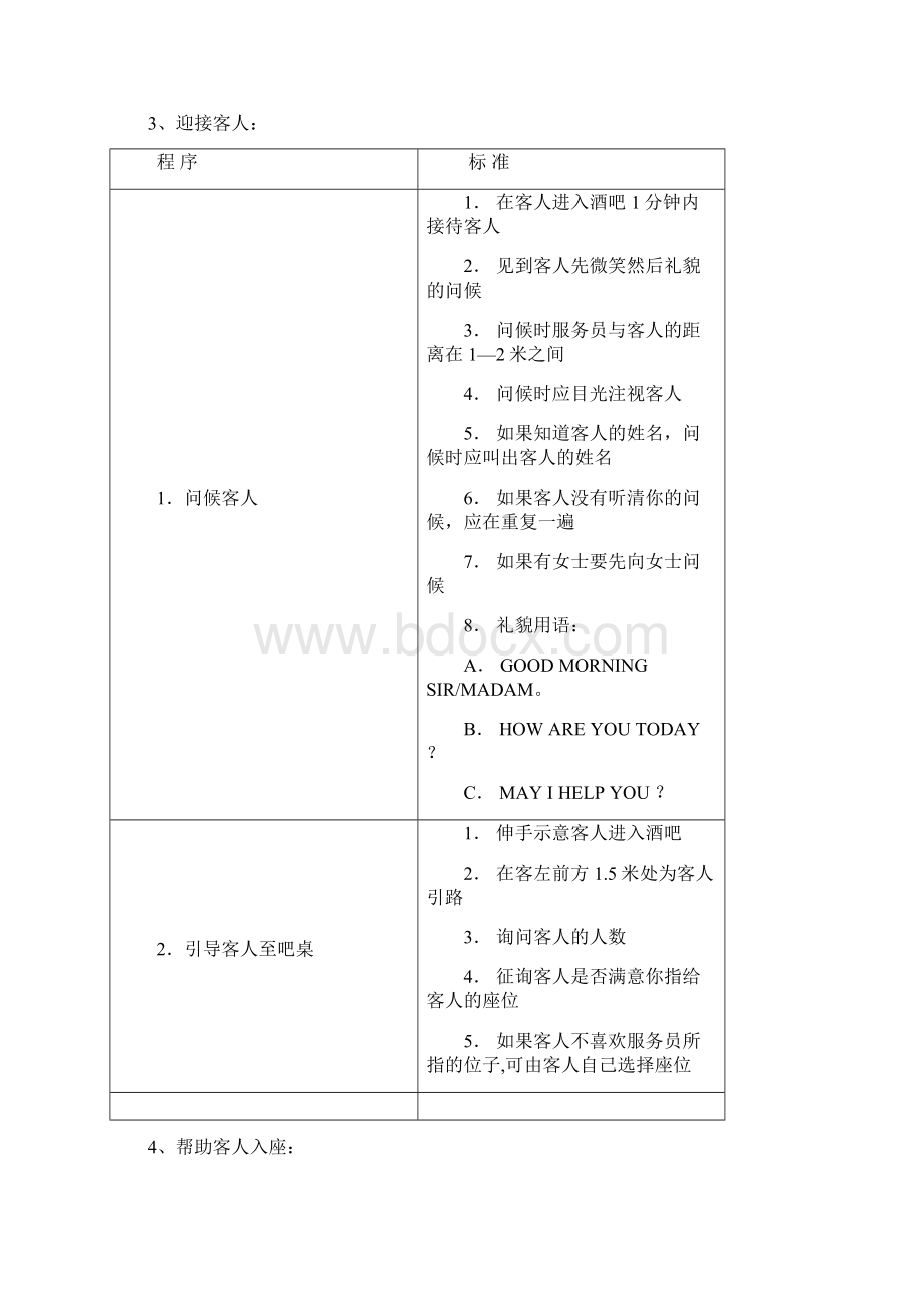 五星级酒店餐饮服务标准.docx_第3页