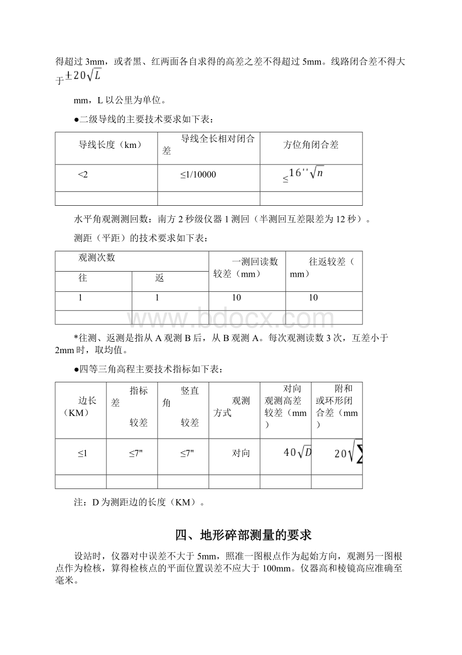 野外地形测量实习任务要求与规定Word文档下载推荐.docx_第3页