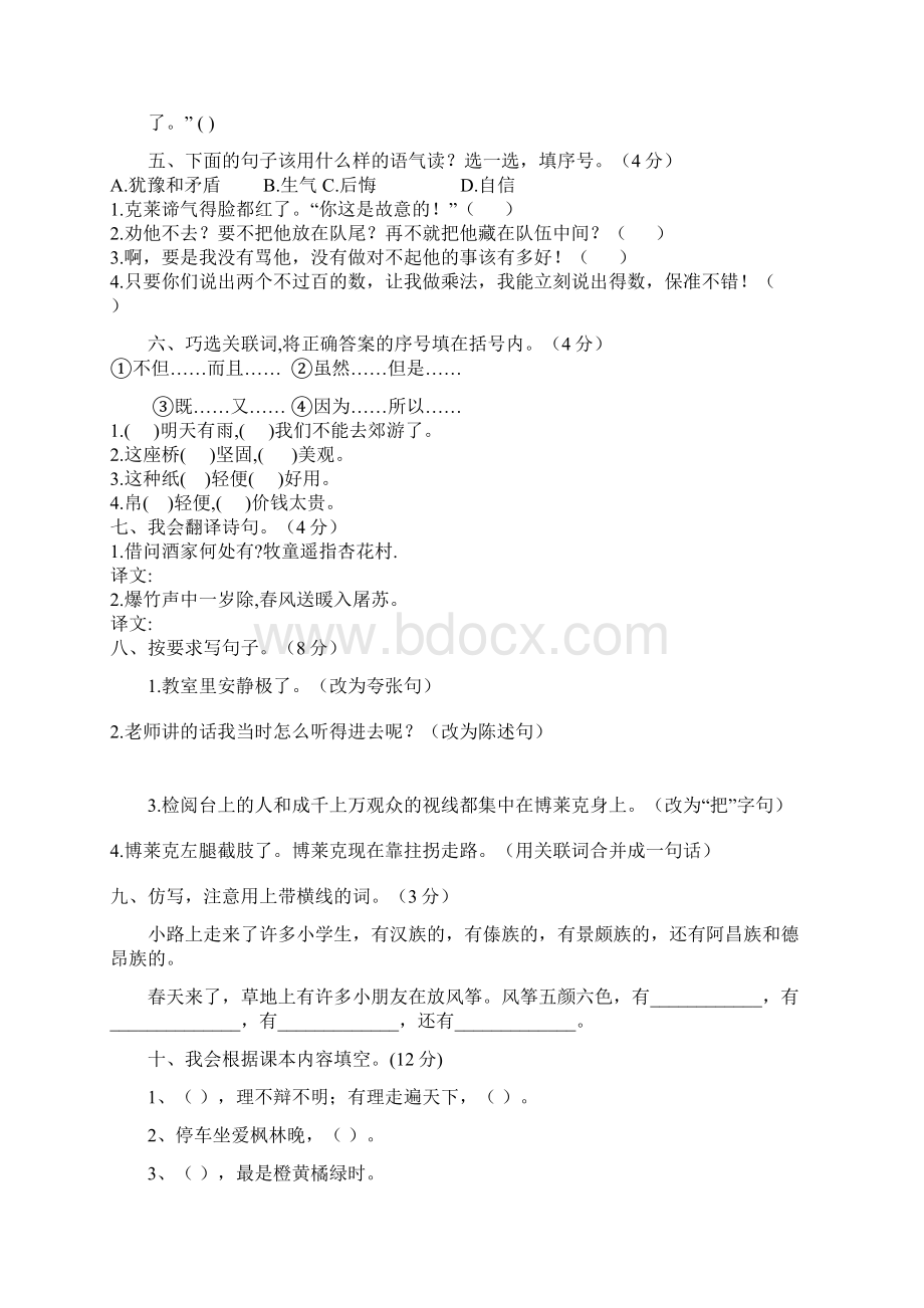 人教部编三上语文期中试题B卷及答案.docx_第2页