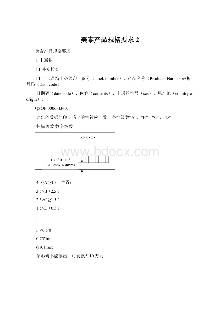 美泰产品规格要求 2Word文档格式.docx