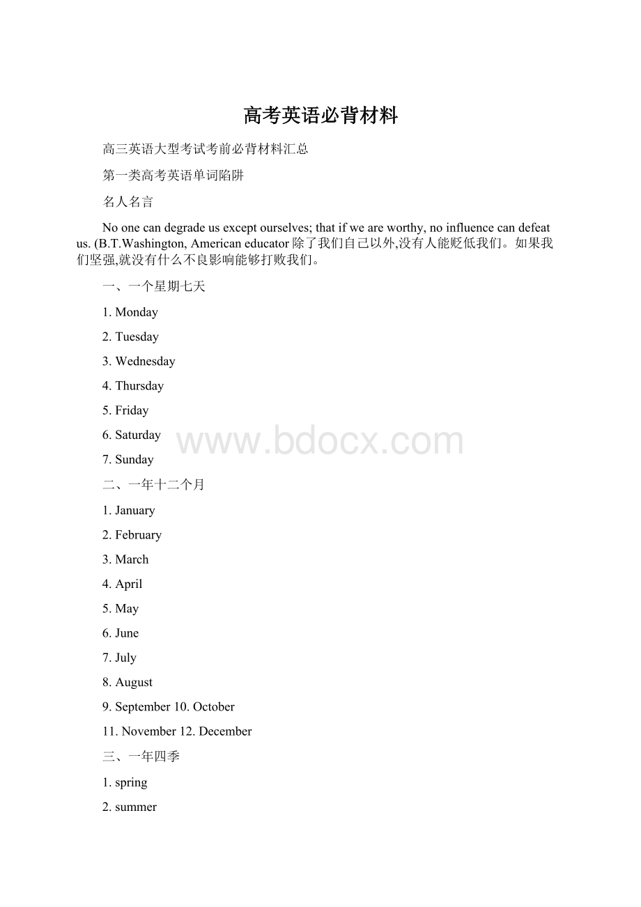 高考英语必背材料Word格式.docx