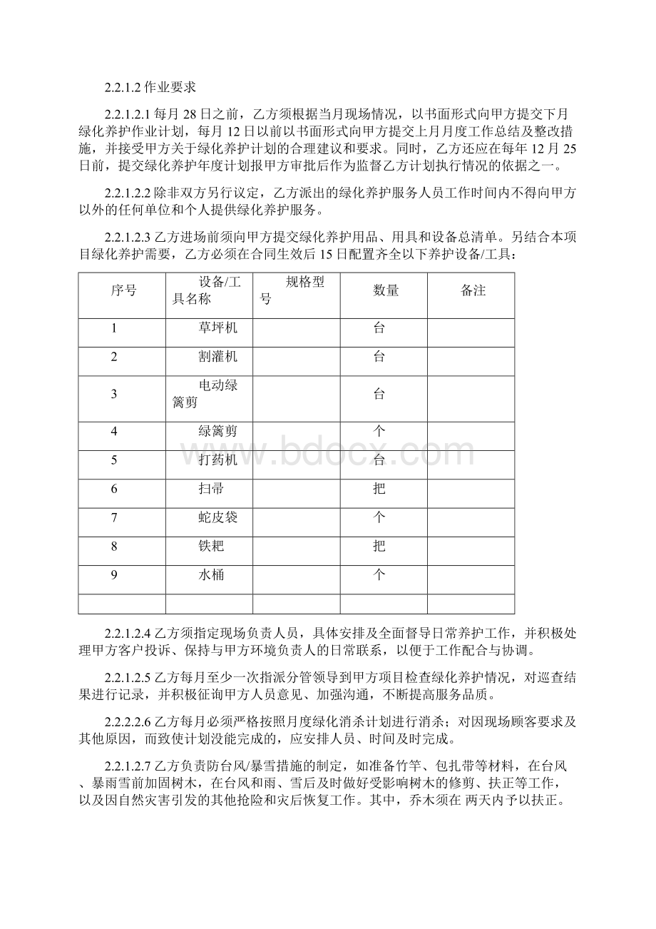 绿化养护承包合同书.docx_第3页