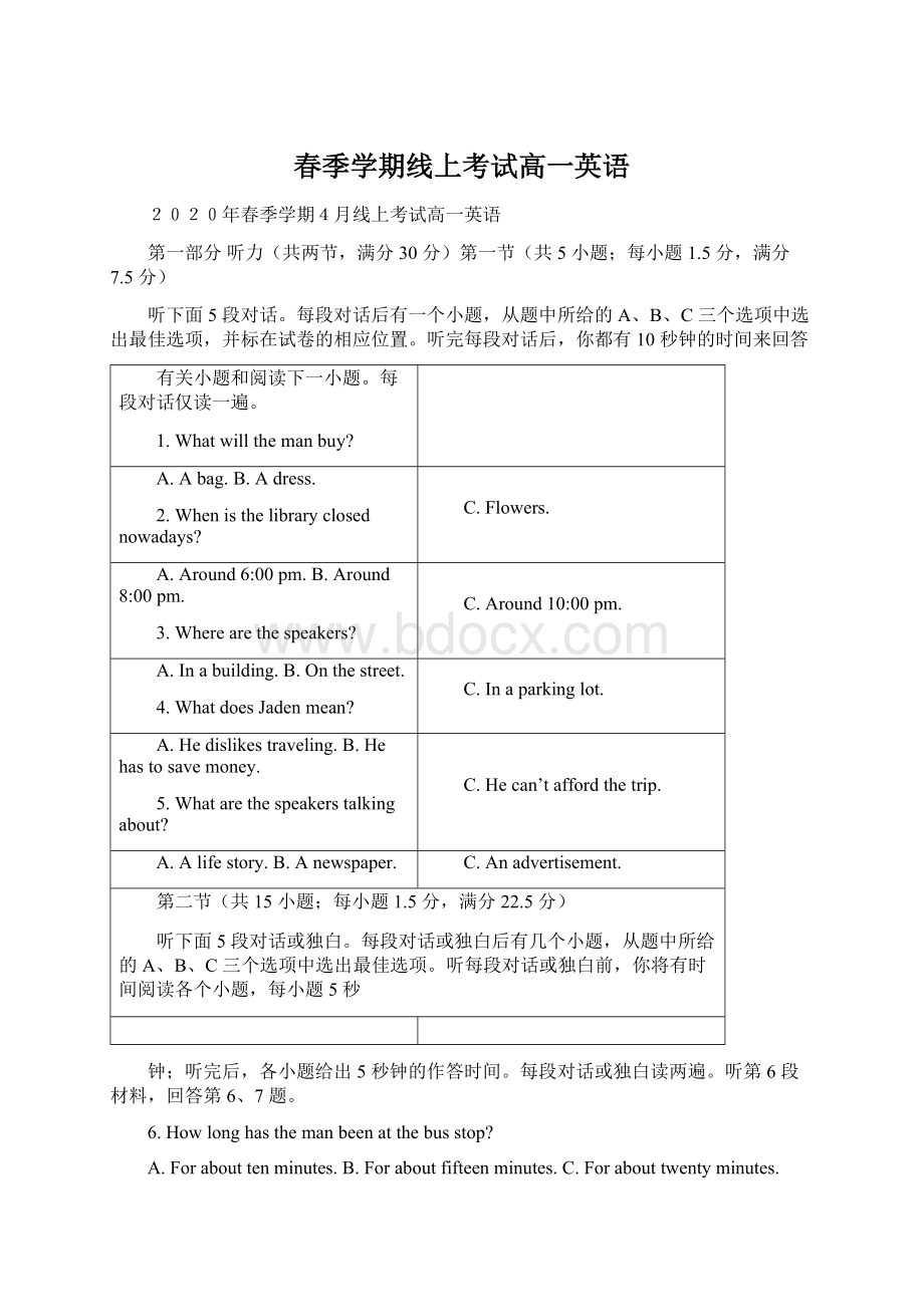 春季学期线上考试高一英语Word文档下载推荐.docx_第1页