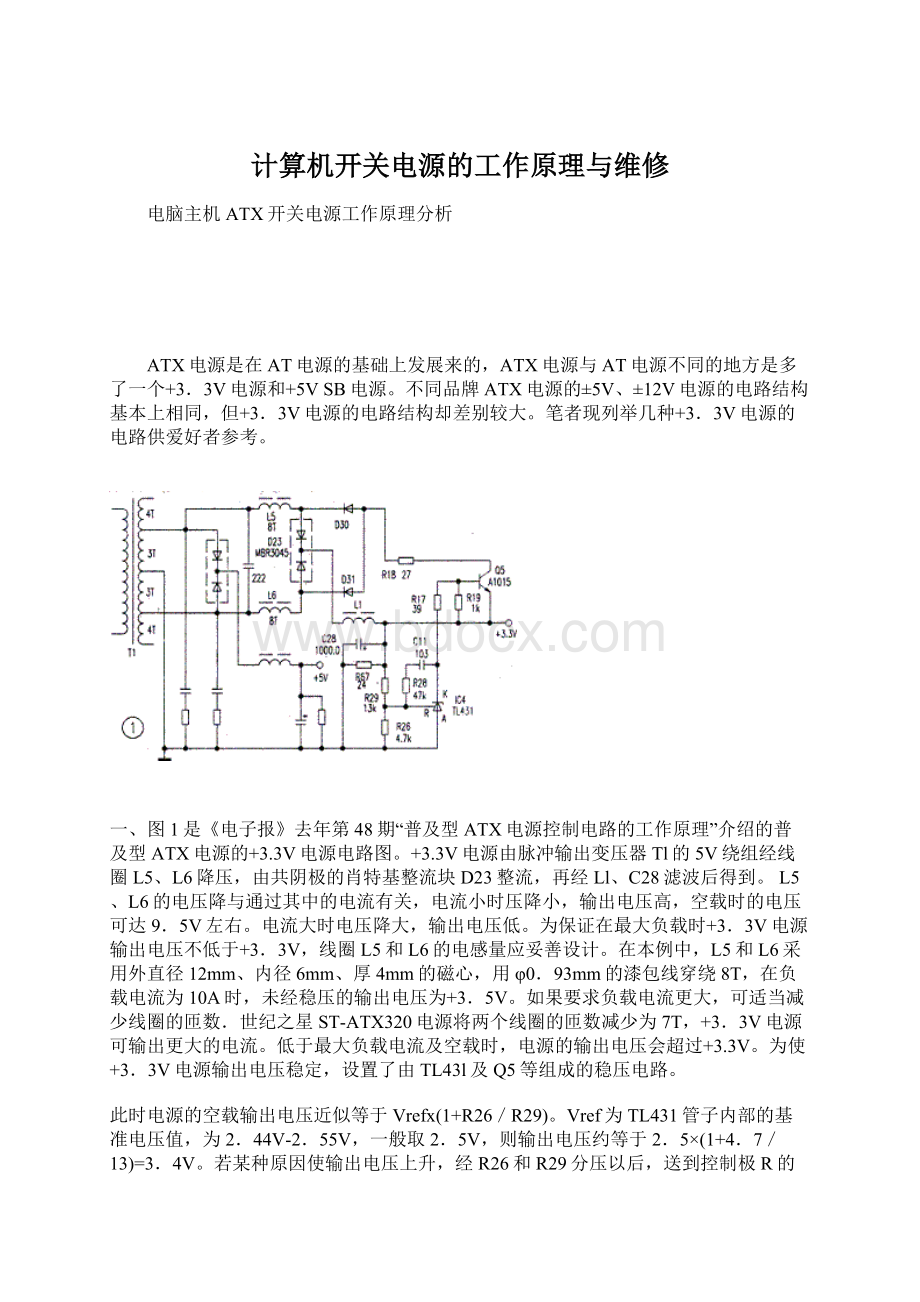 计算机开关电源的工作原理与维修Word文件下载.docx_第1页