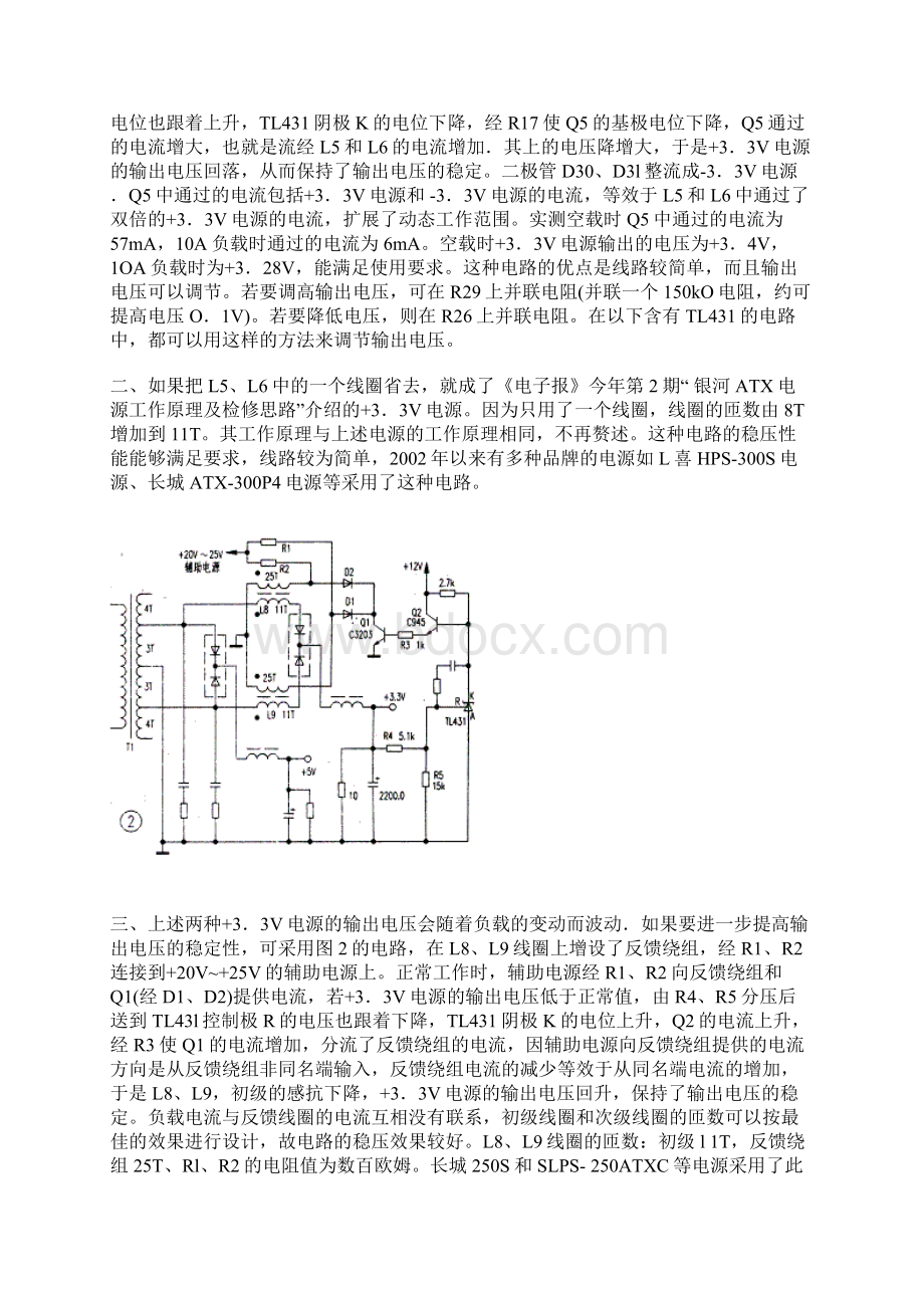 计算机开关电源的工作原理与维修Word文件下载.docx_第2页