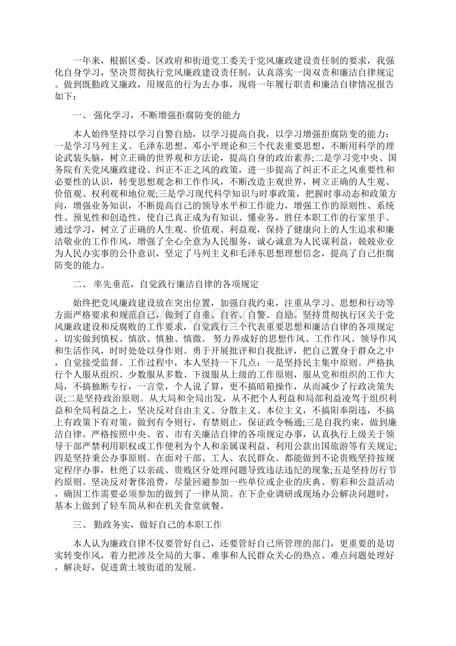 履行一岗双责自查报告.docx_第2页