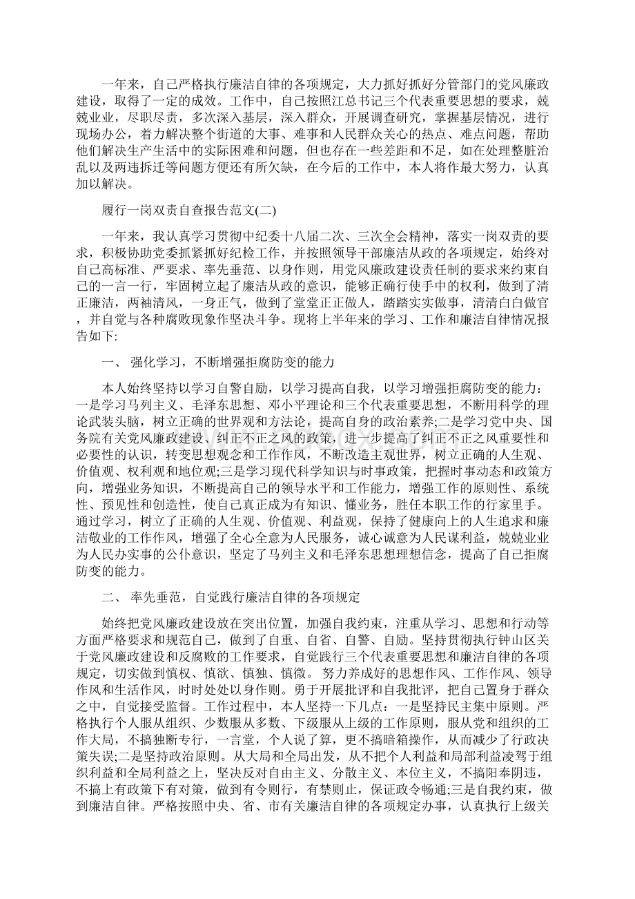 履行一岗双责自查报告Word格式文档下载.docx_第3页