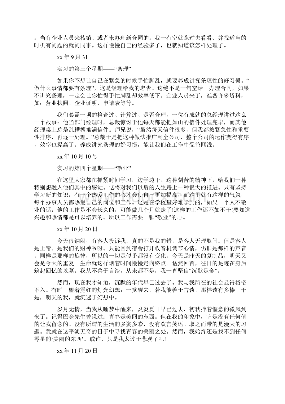 毕业销售实习周记范文.docx_第2页