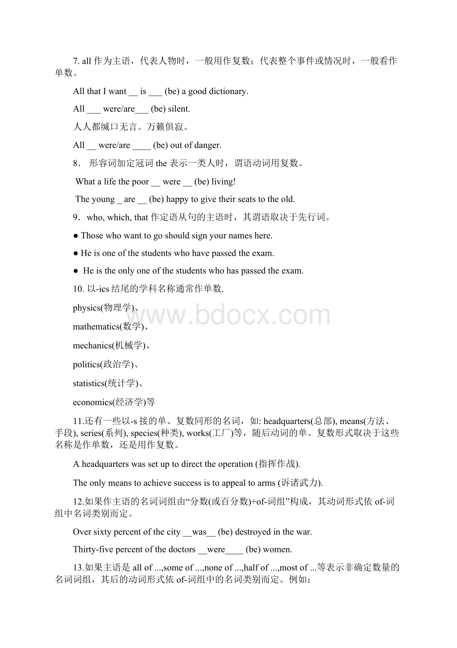 广东省成人高等教育学士学位英语词汇语法大全.docx_第3页