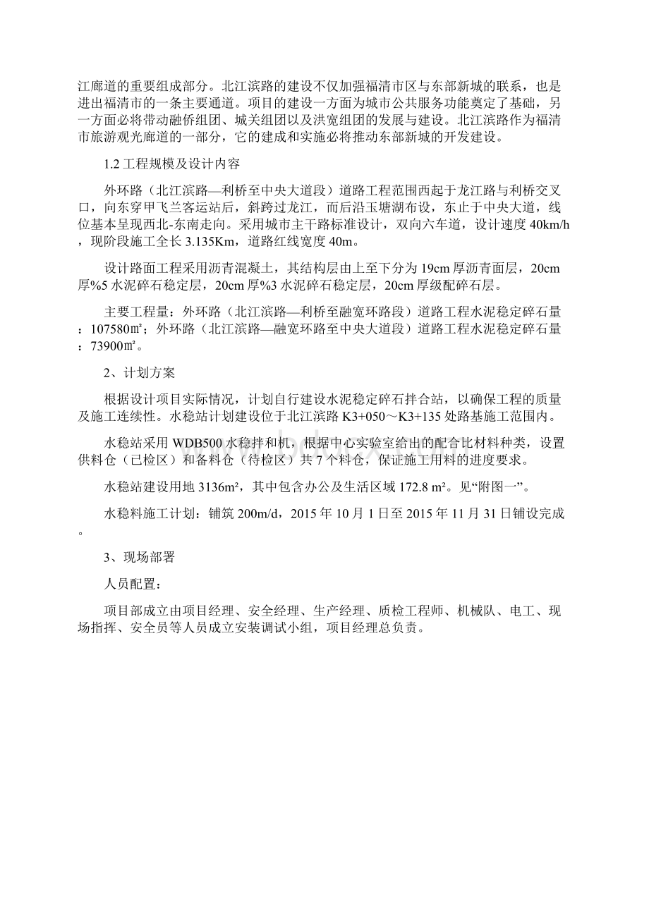 水稳站施工方案.docx_第2页