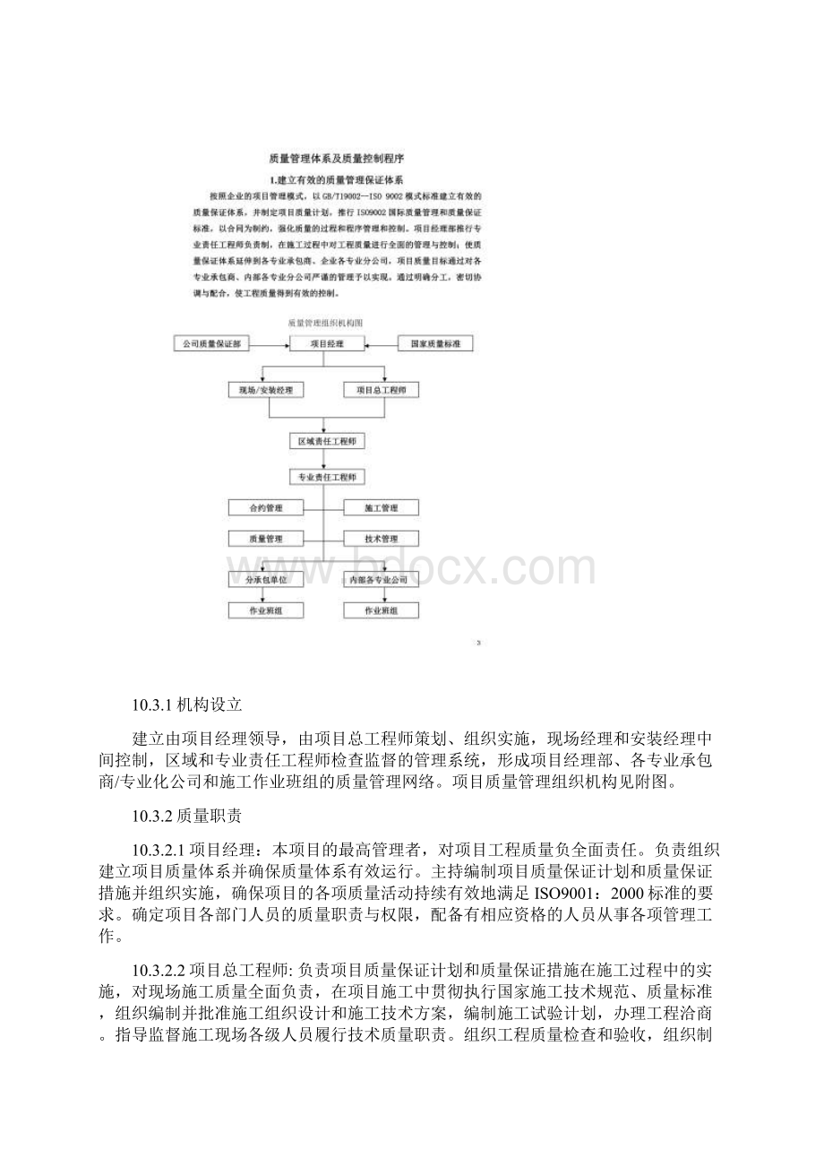 质量管理体系凤凰城Word文档格式.docx_第2页