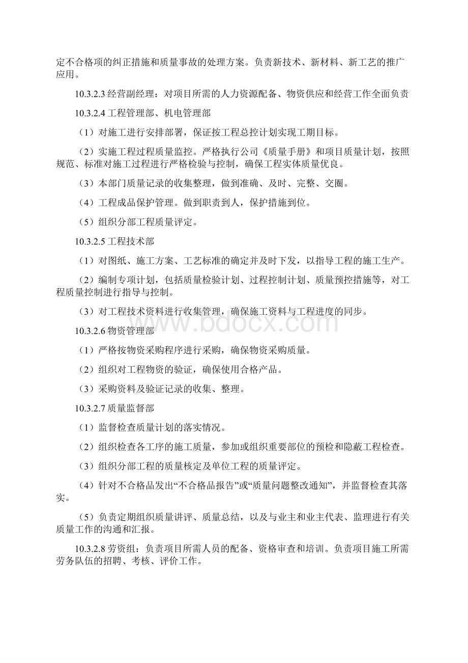 质量管理体系凤凰城Word文档格式.docx_第3页