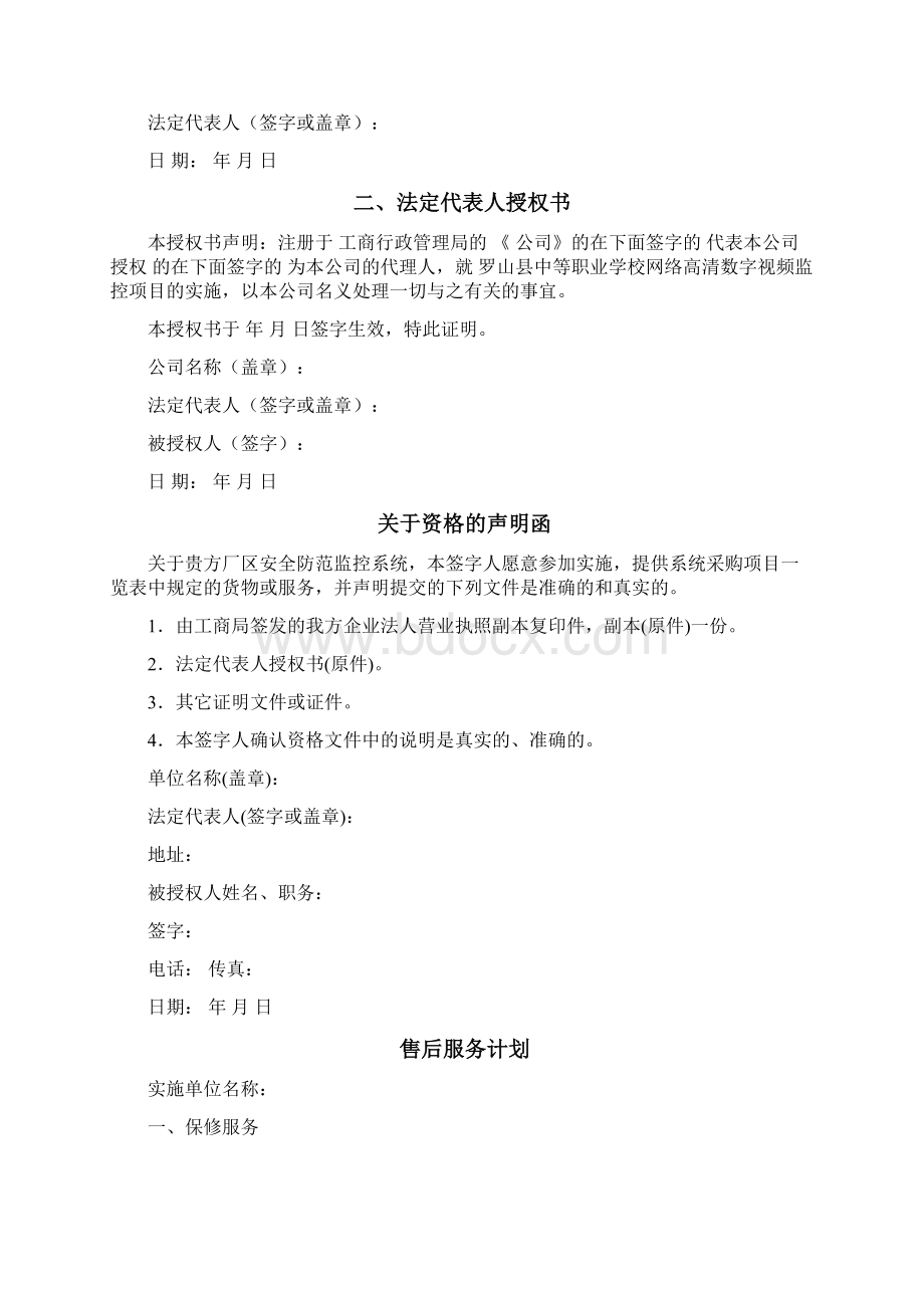 网络高清监控方案投标文件标书Word下载.docx_第2页