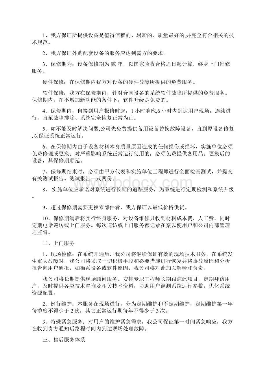 网络高清监控方案投标文件标书Word下载.docx_第3页