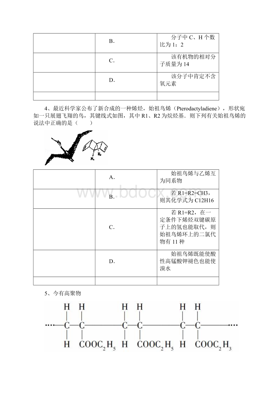 届高三化学选修五有机化学第一章认识有机化合物第二节有机化合物的结构特点能力达标练习题Word文档格式.docx_第2页