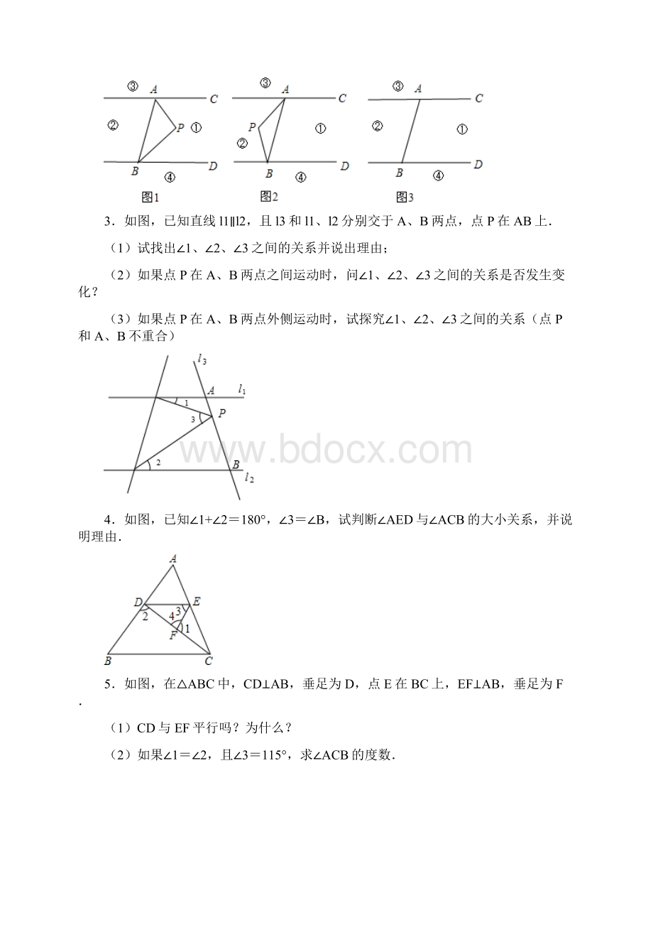 苏科新版七年级数学下册72探索平行线的性质自主学习同步培优训练附答案Word文档格式.docx_第2页