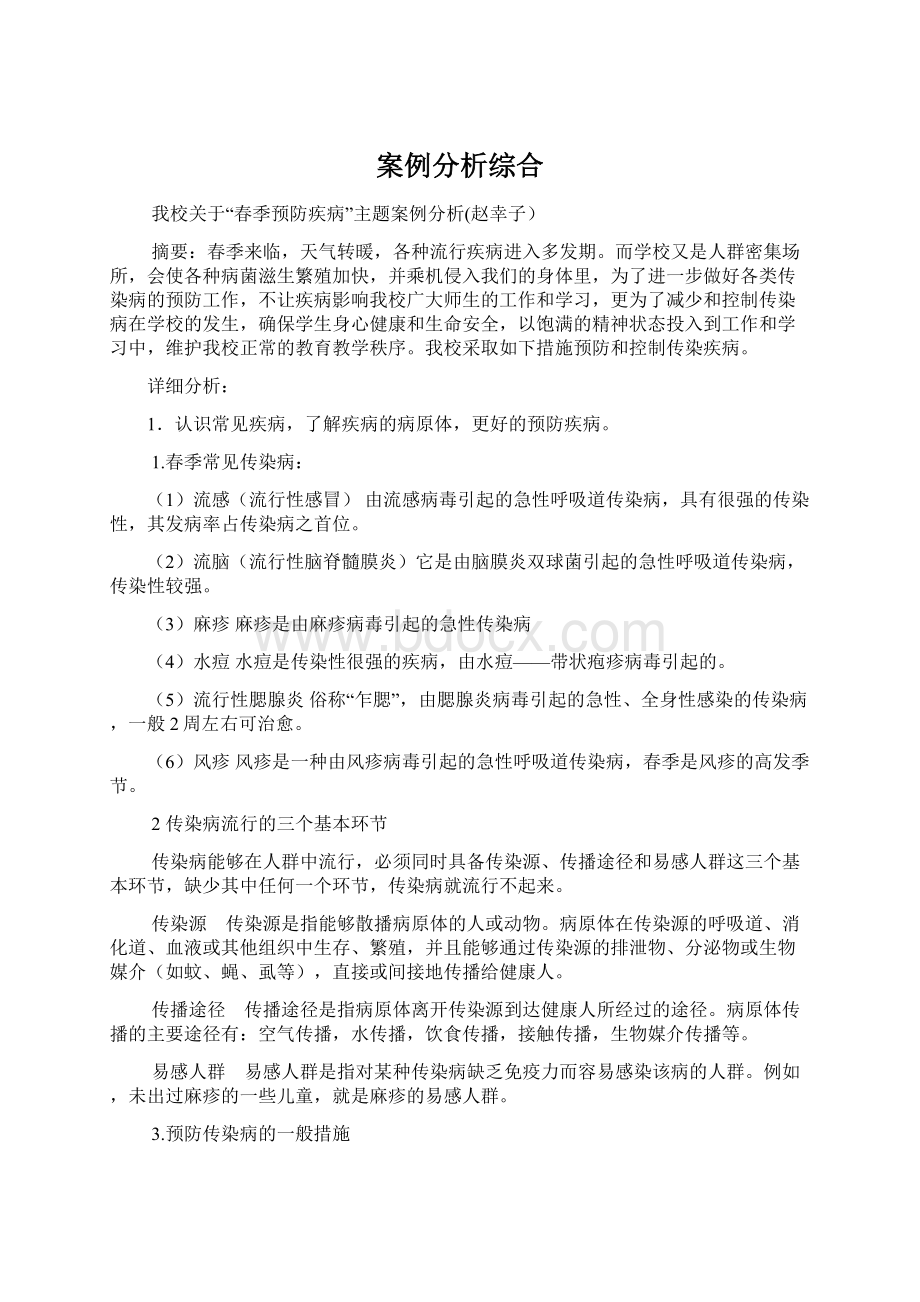 案例分析综合Word格式文档下载.docx