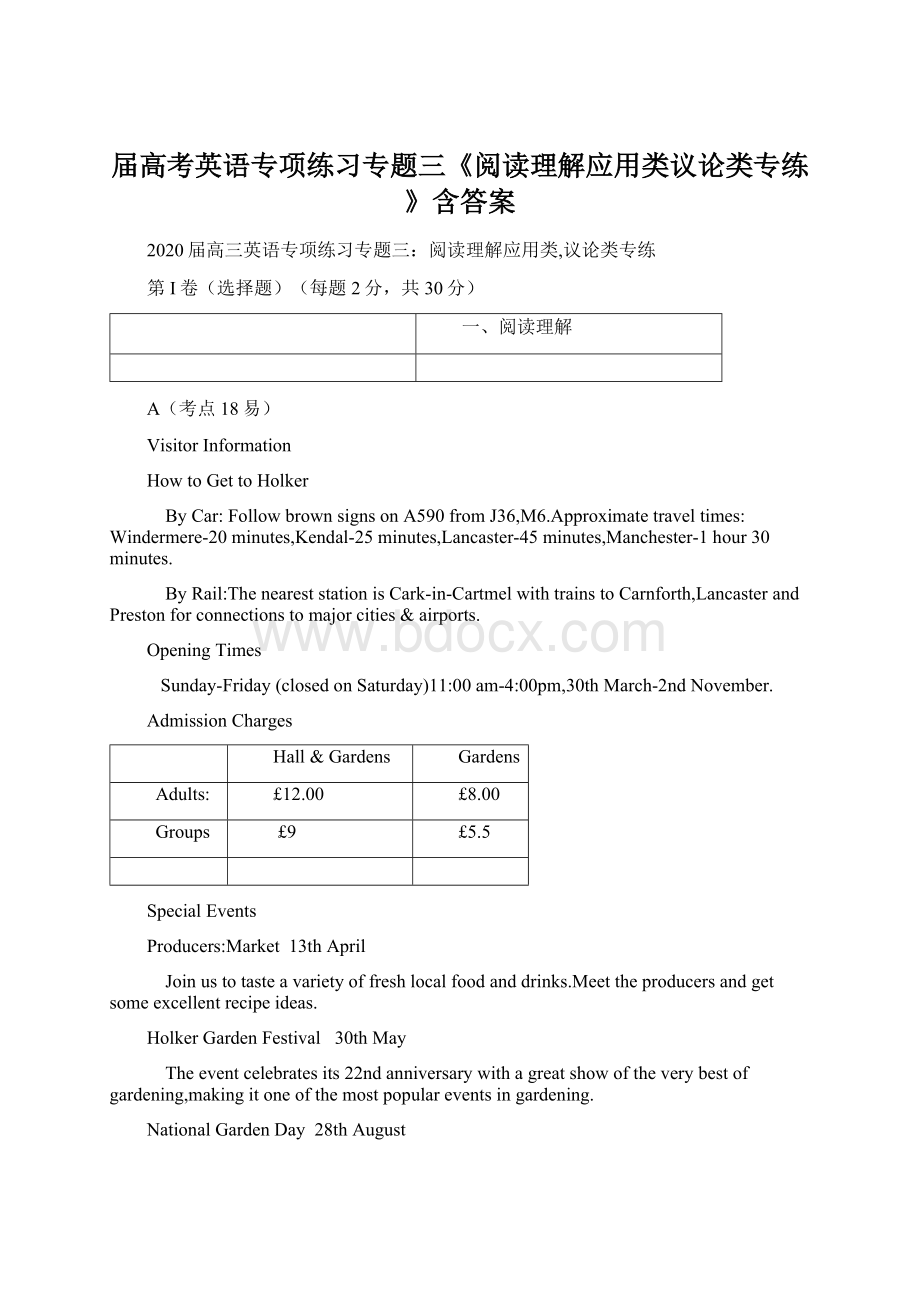 届高考英语专项练习专题三《阅读理解应用类议论类专练》含答案.docx_第1页