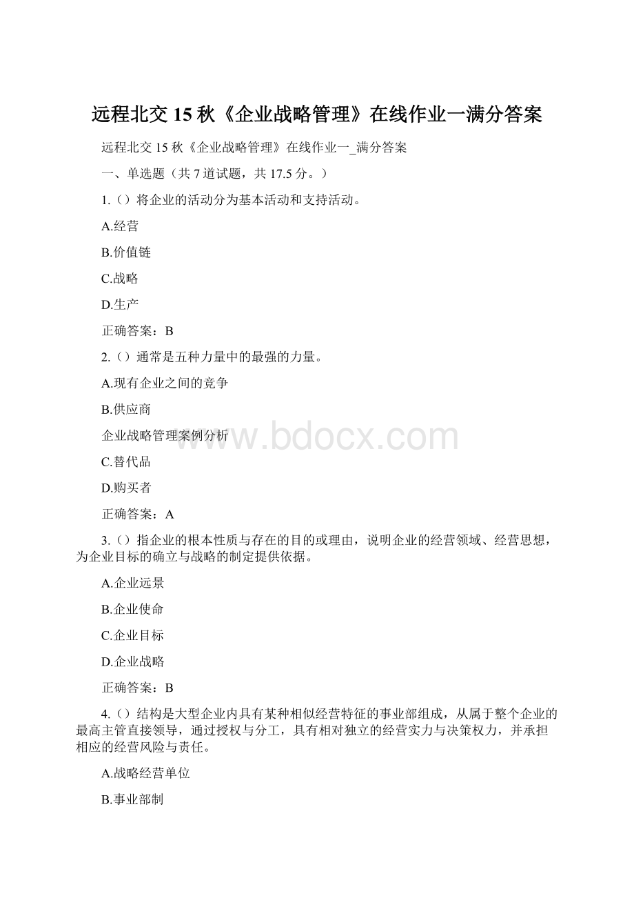 远程北交15秋《企业战略管理》在线作业一满分答案Word下载.docx