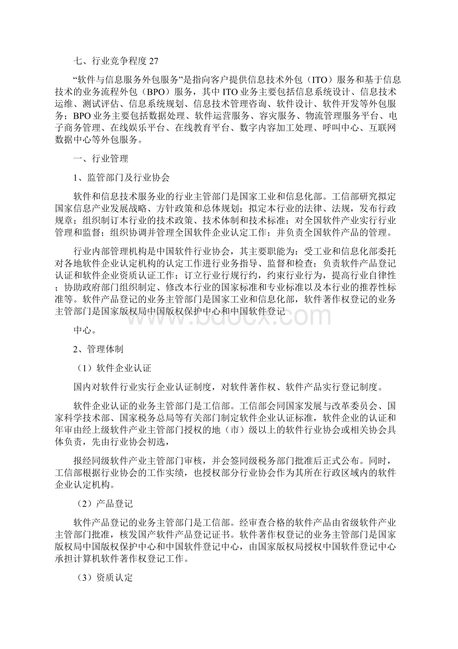 软件外包服务行业分析报告 1.docx_第3页