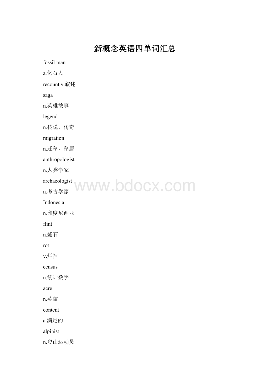 新概念英语四单词汇总Word格式文档下载.docx_第1页