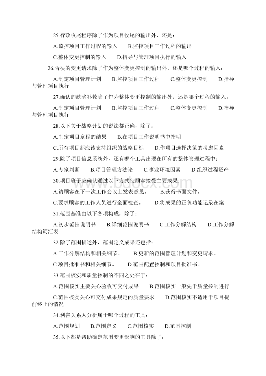 信息系统项目管理师单选题及答案.docx_第3页