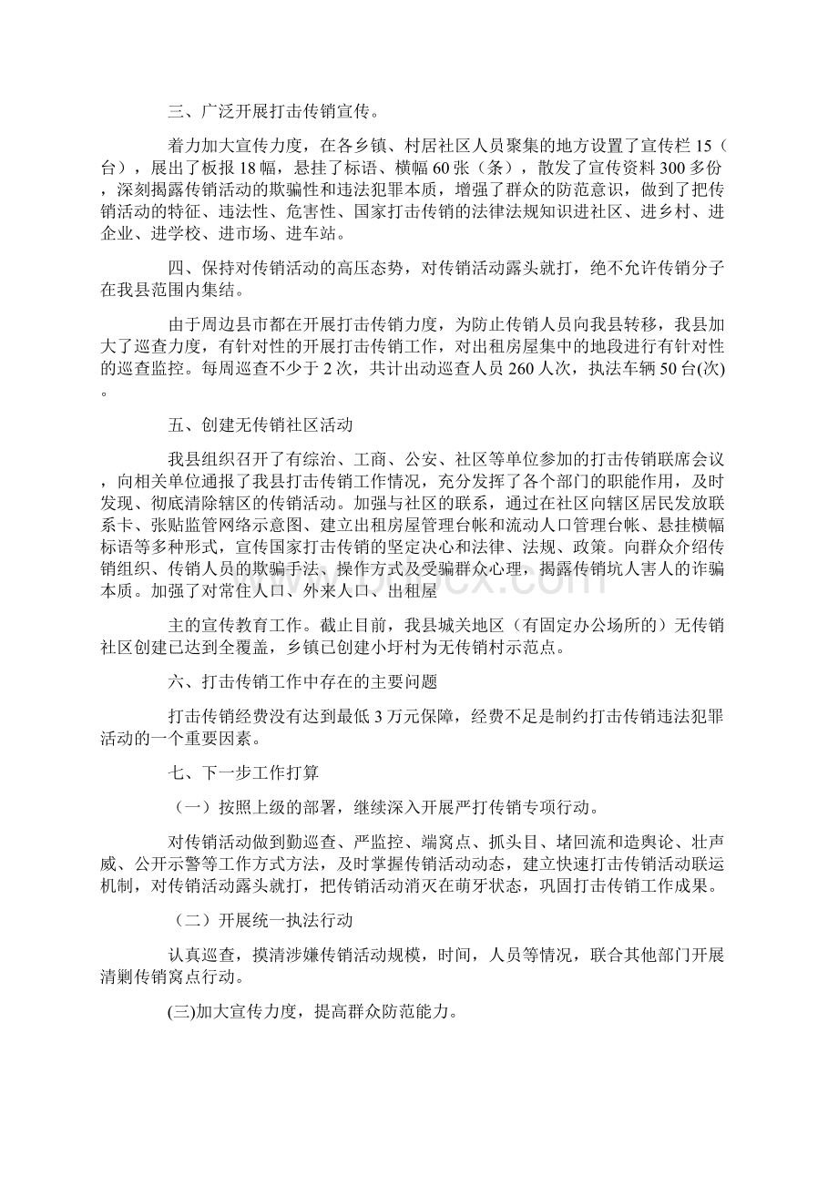 打击传销情况报告.docx_第2页