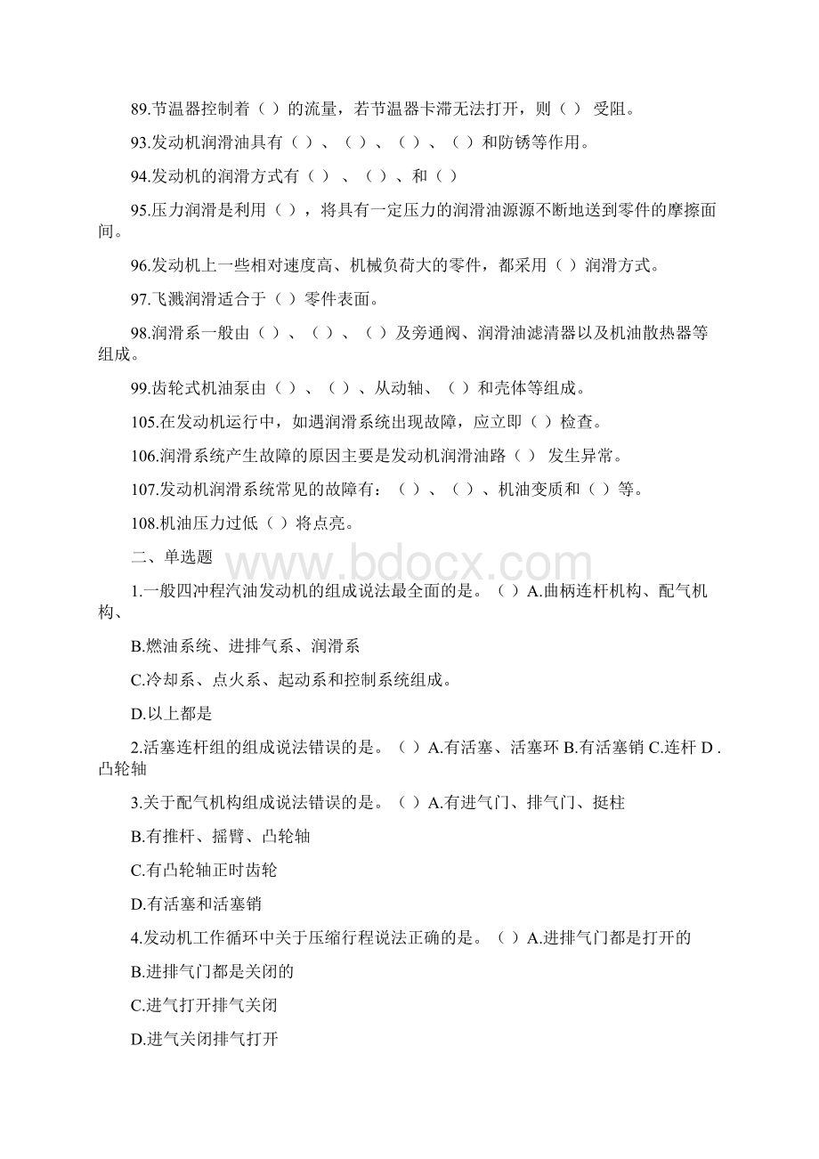 汽车发动机机械系统构造与检修试题Word格式文档下载.docx_第3页