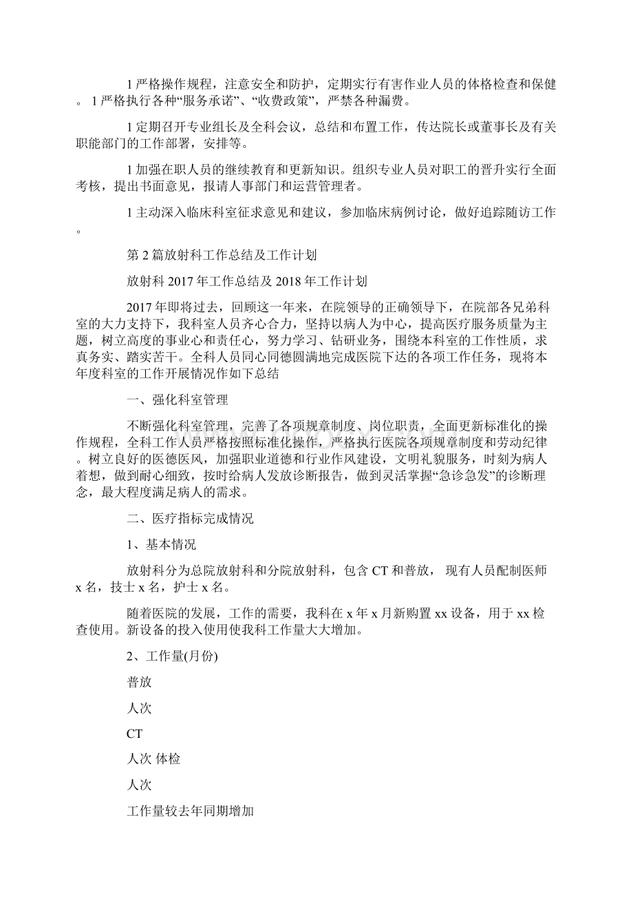 放射科工作总结共9篇汇总Word格式文档下载.docx_第2页