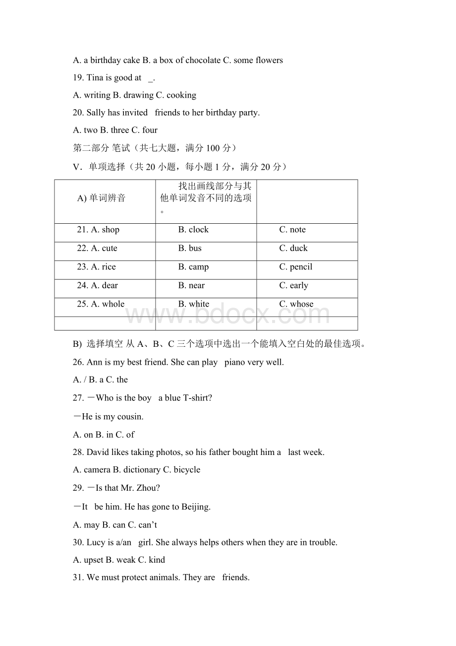 真题海南省中考英语试题附答案.docx_第3页