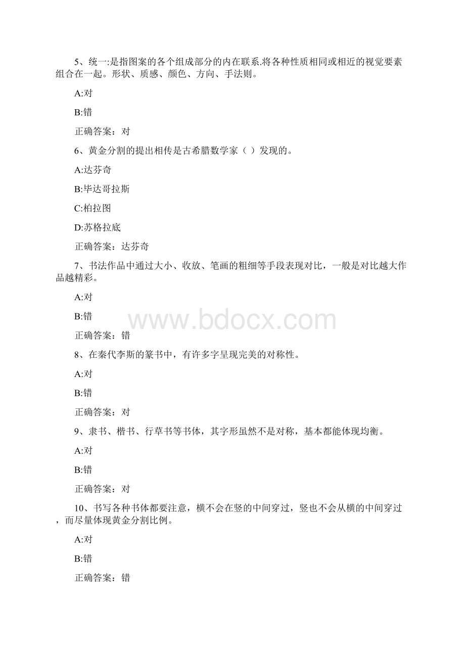 智慧树知到《走进书法领略书法文化与艺术之美》见面课答案.docx_第2页