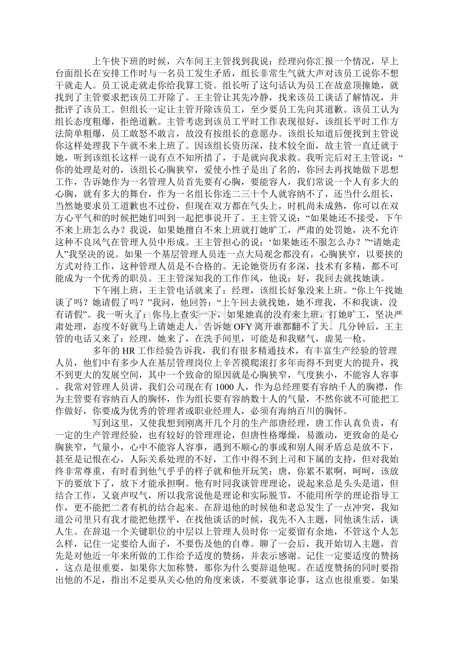 一个HR经理的最新日志.docx_第2页