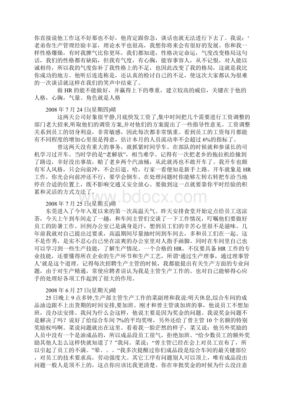 一个HR经理的最新日志.docx_第3页