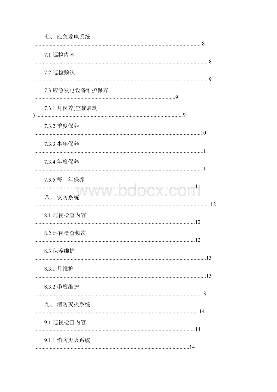 信息化标准机房运维管理方案Word格式文档下载.docx_第3页