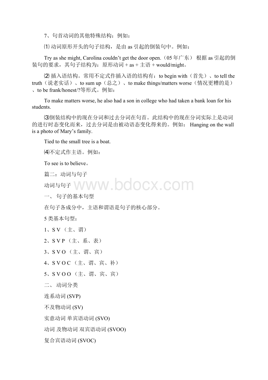 中学英语句子成分详解.docx_第3页