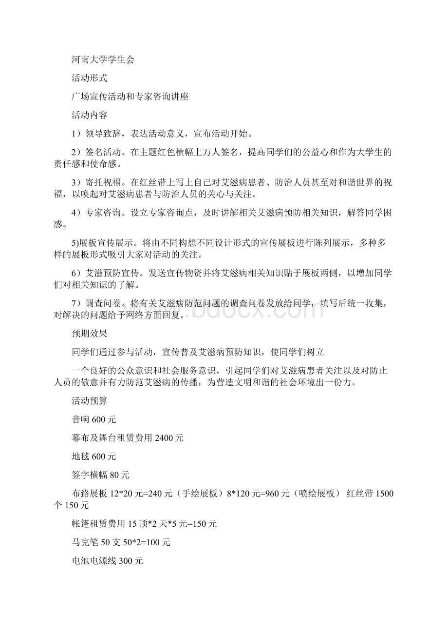 艾滋病日宣传活动策划书.docx_第2页