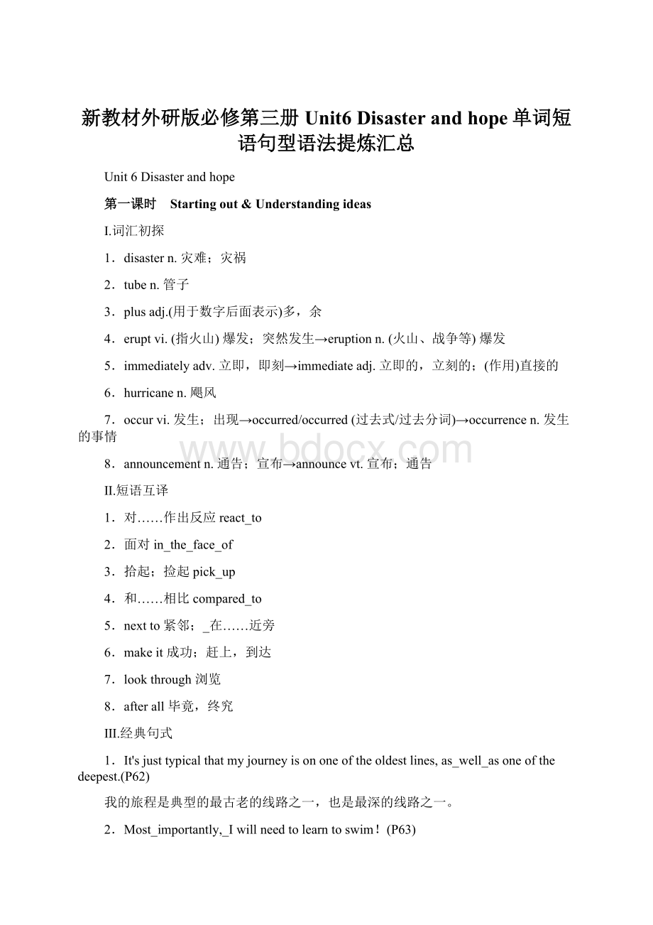 新教材外研版必修第三册Unit6Disaster and hope单词短语句型语法提炼汇总Word格式文档下载.docx_第1页