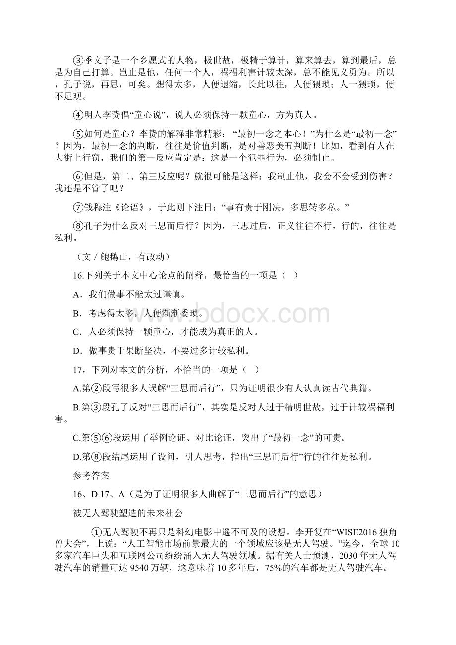 九年级中考语文现代文阅读资料合集.docx_第3页