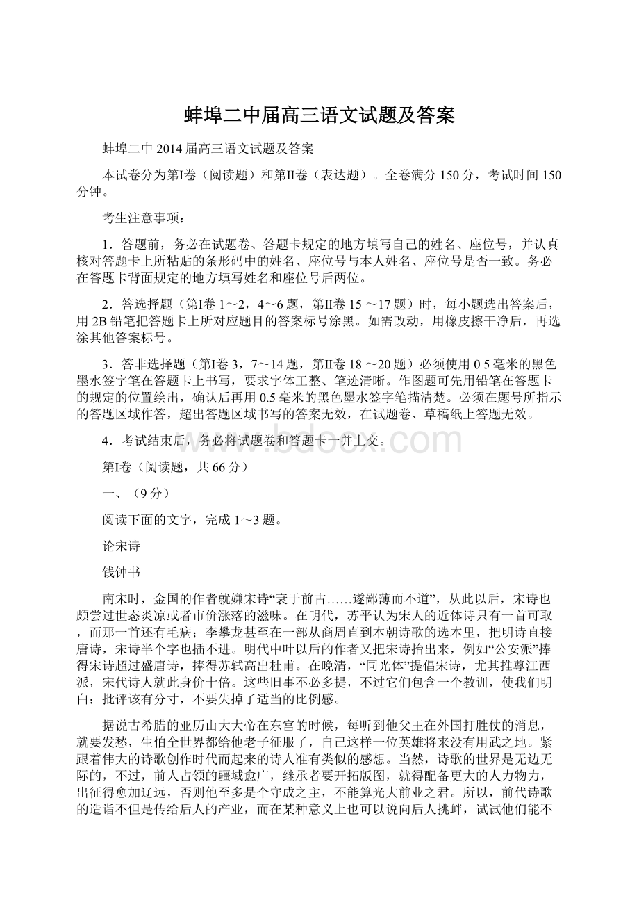 蚌埠二中届高三语文试题及答案.docx