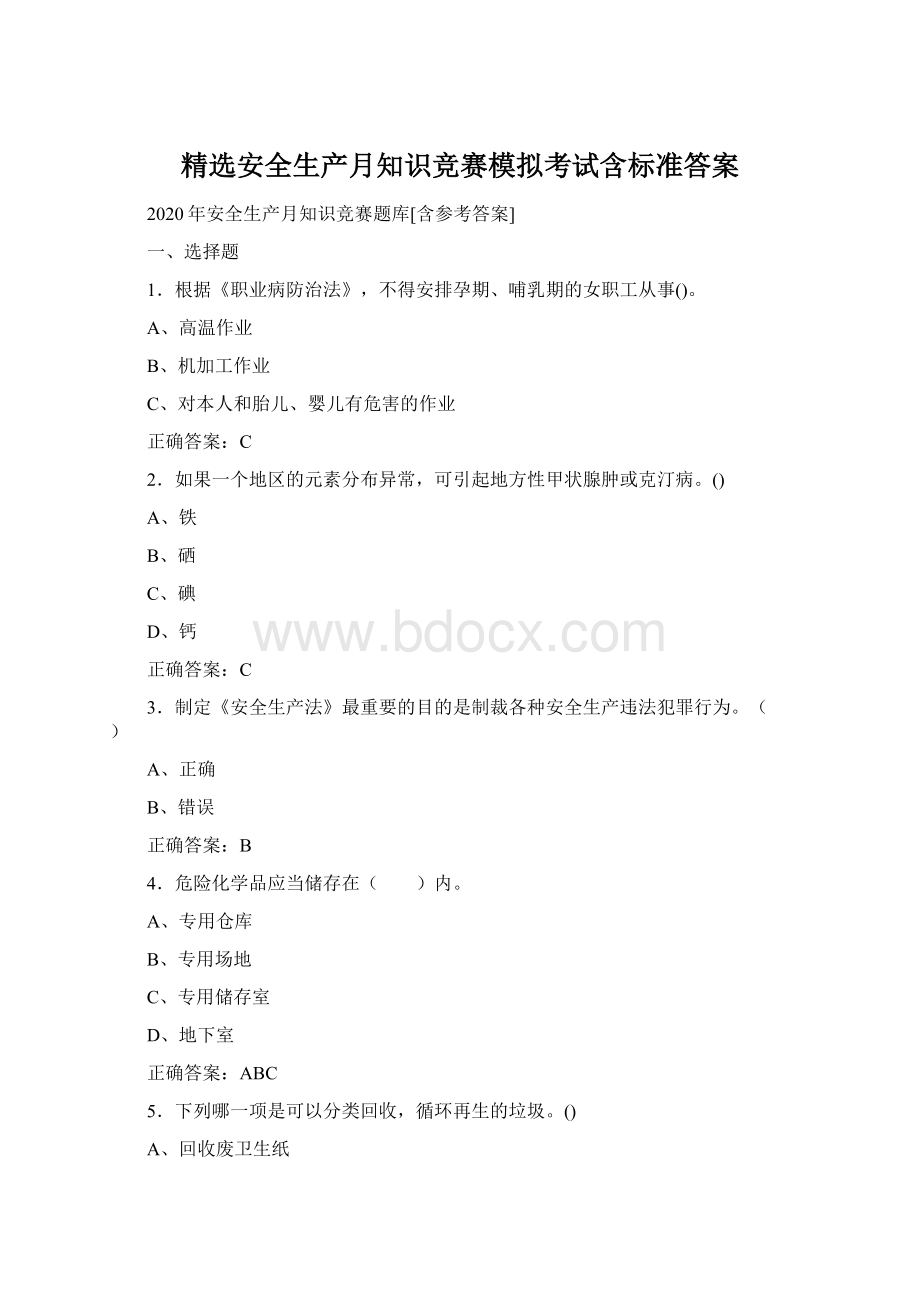 精选安全生产月知识竞赛模拟考试含标准答案文档格式.docx_第1页