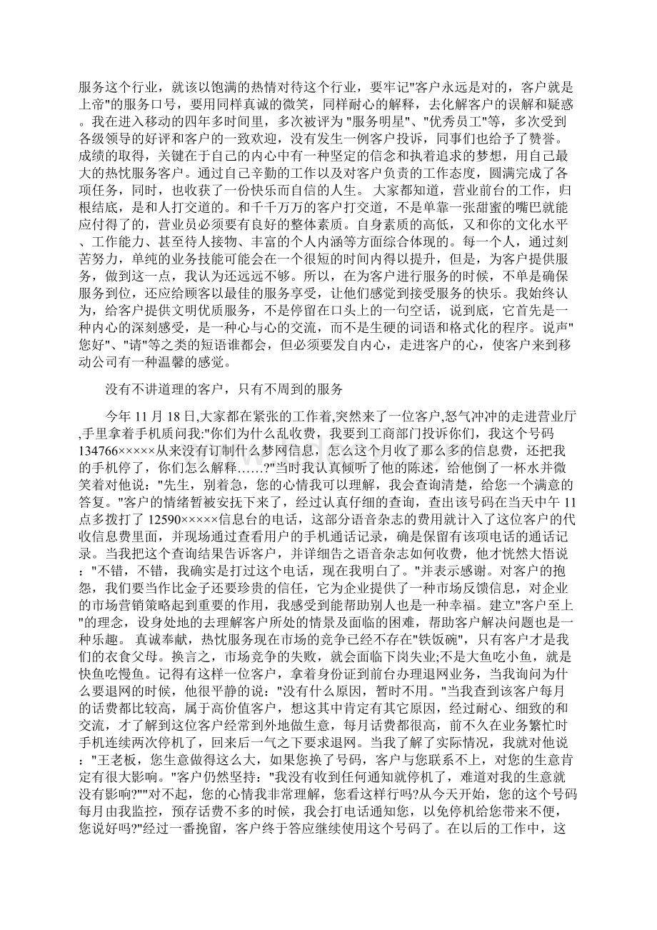 3篇移动先进人物事迹材料仅供参考Word下载.docx_第2页