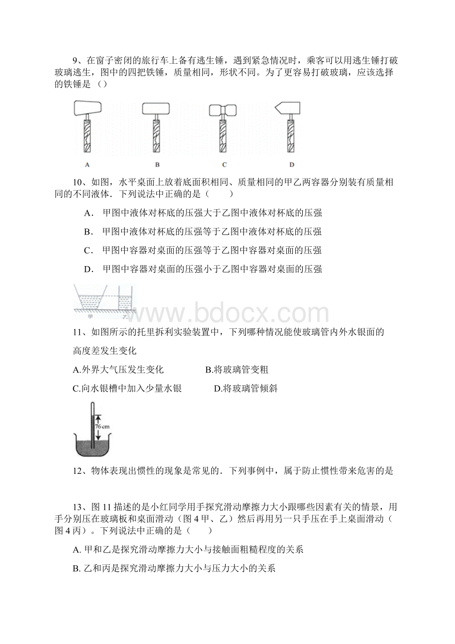 八年级物理下学期期中综合复习试题 教科版.docx_第3页