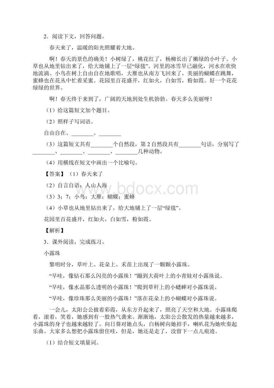 二年级部编语文二年级阅读理解解题技巧及经典题型及练习题含答案Word文档格式.docx_第2页