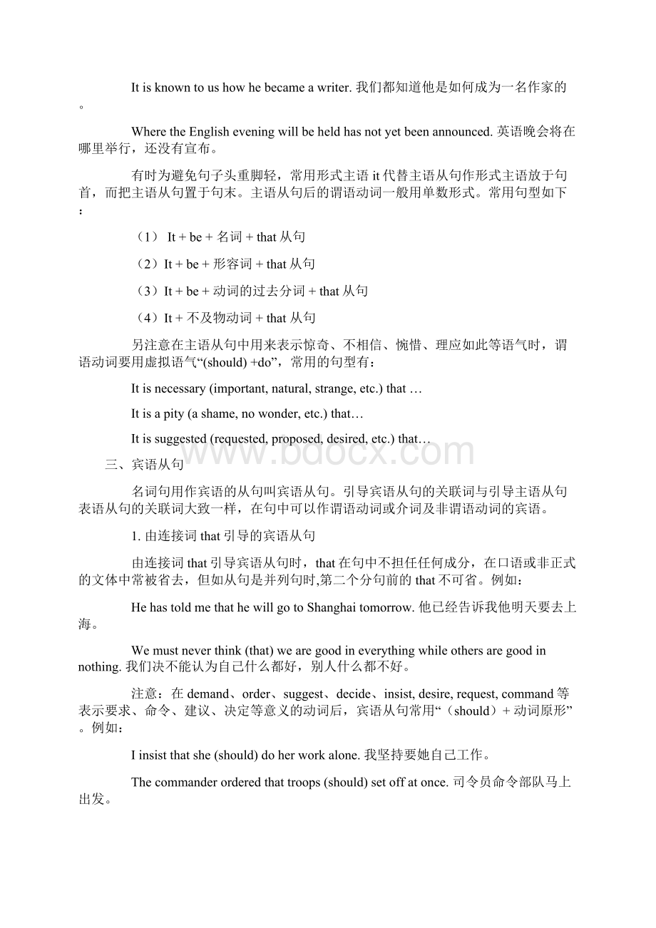 高考名词性从句Word格式文档下载.docx_第2页