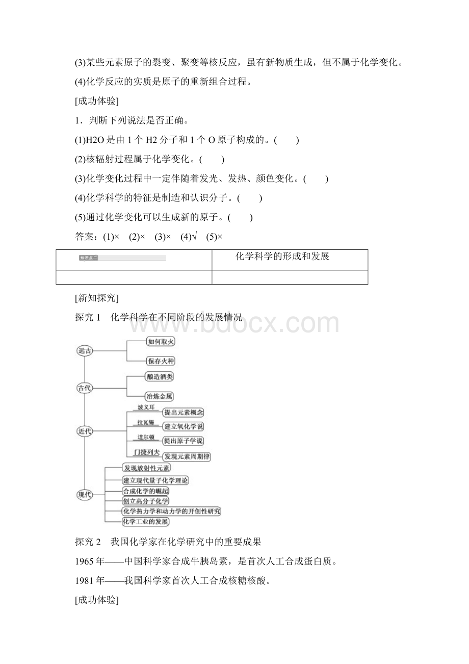 11走进化学科学.docx_第3页